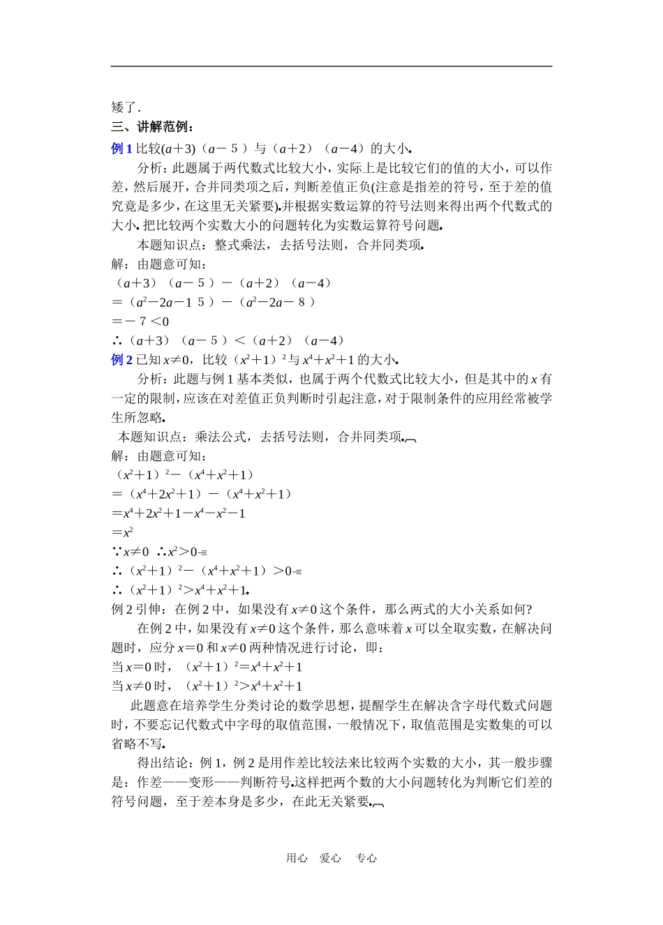 高二数学下册 6.1  不等式的性质教案人教版_第2页