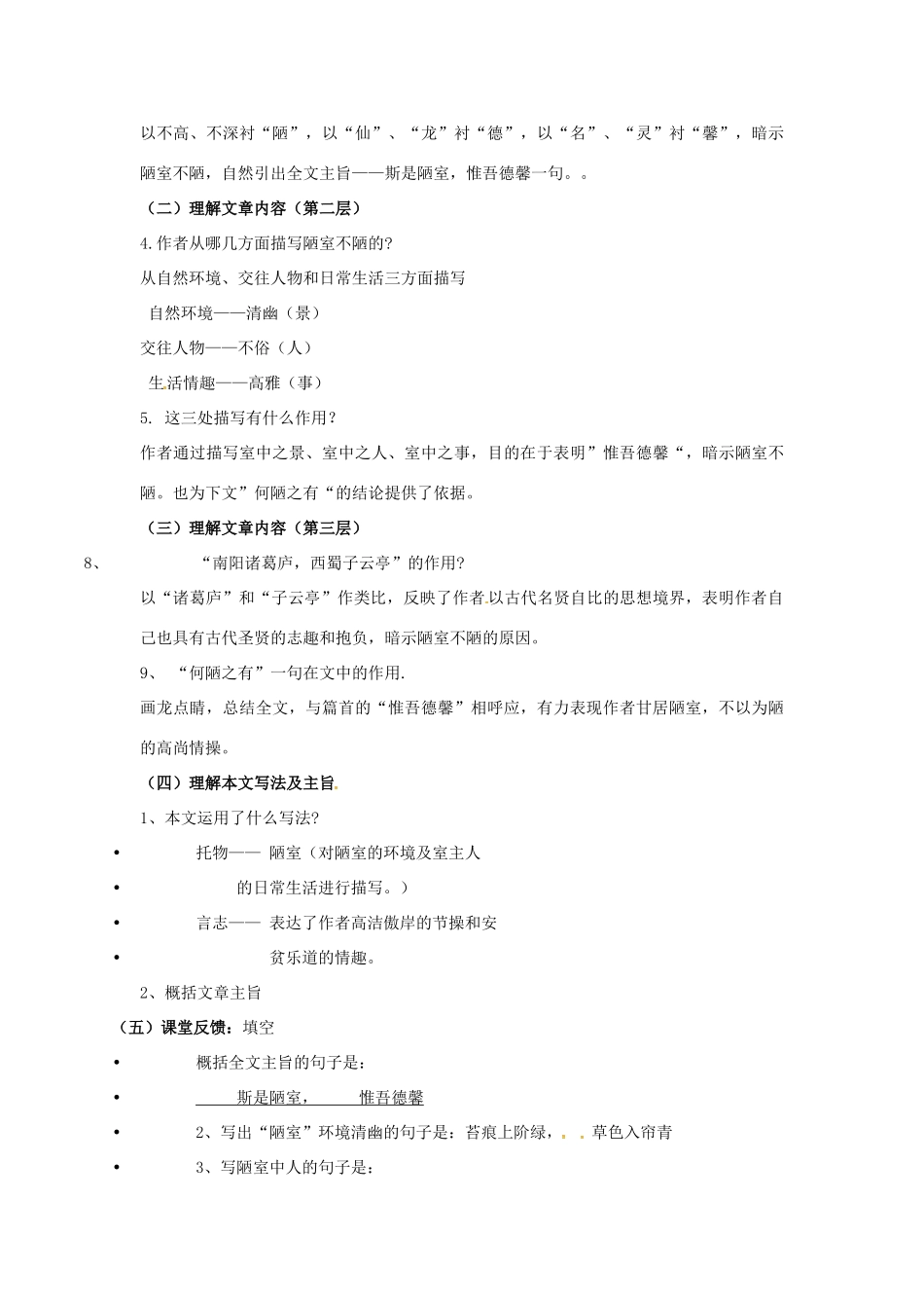 八年级语文上册 22《陋室铭》复习教案 新人教版-新人教版初中八年级上册语文教案_第3页