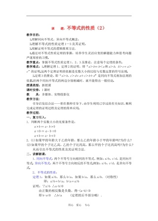 高二数学下册 6.1  不等式的性质2教案人教版