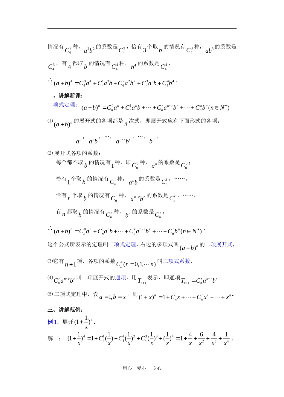 高二数学下册 10.4　二项式定理教案人教版_第2页