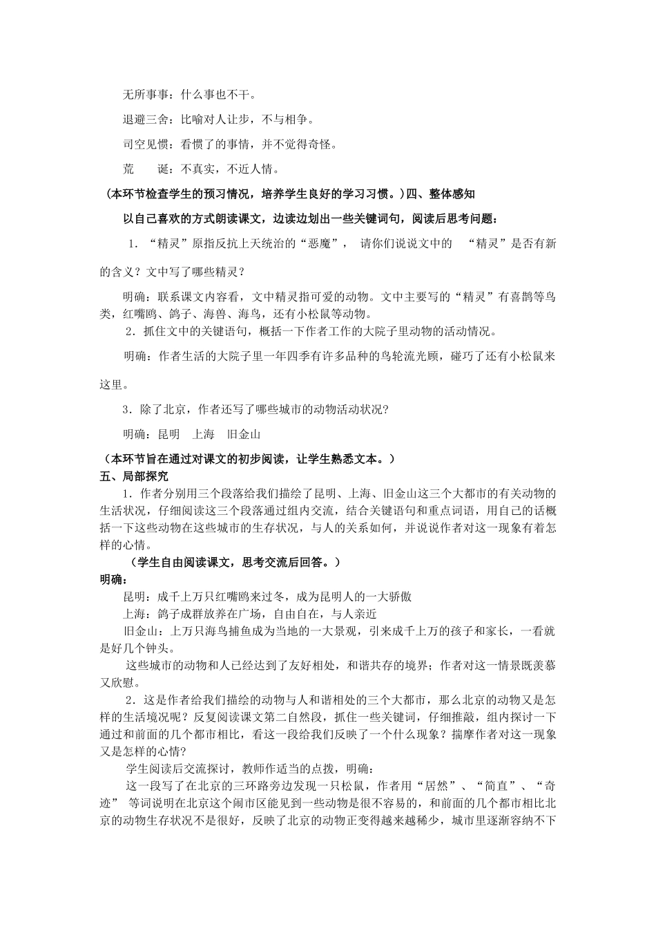 八年级语文上册 22《都市精灵》精品教案 苏教版-苏教版初中八年级上册语文教案_第2页