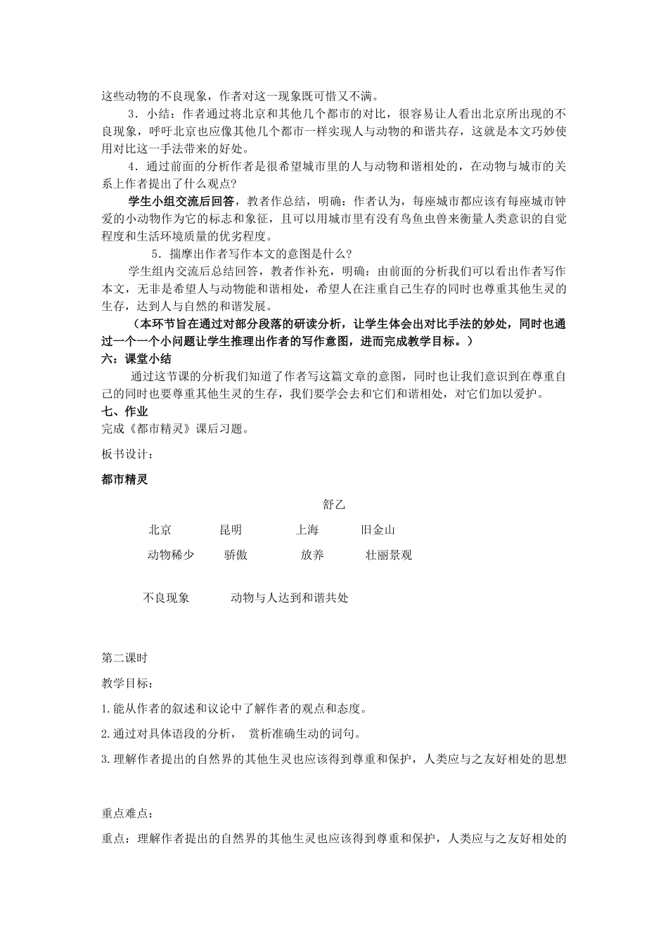 八年级语文上册 22《都市精灵》精品教案 苏教版-苏教版初中八年级上册语文教案_第3页