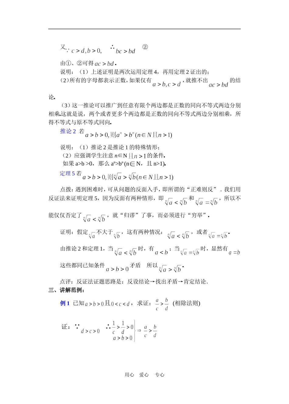 高二数学下册 6.1  不等式的性质3教案人教版_第2页