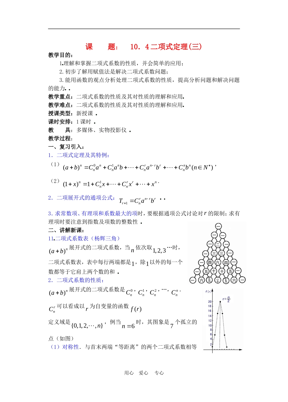 高二数学下册 10.4　二项式定理教案3人教版_第1页