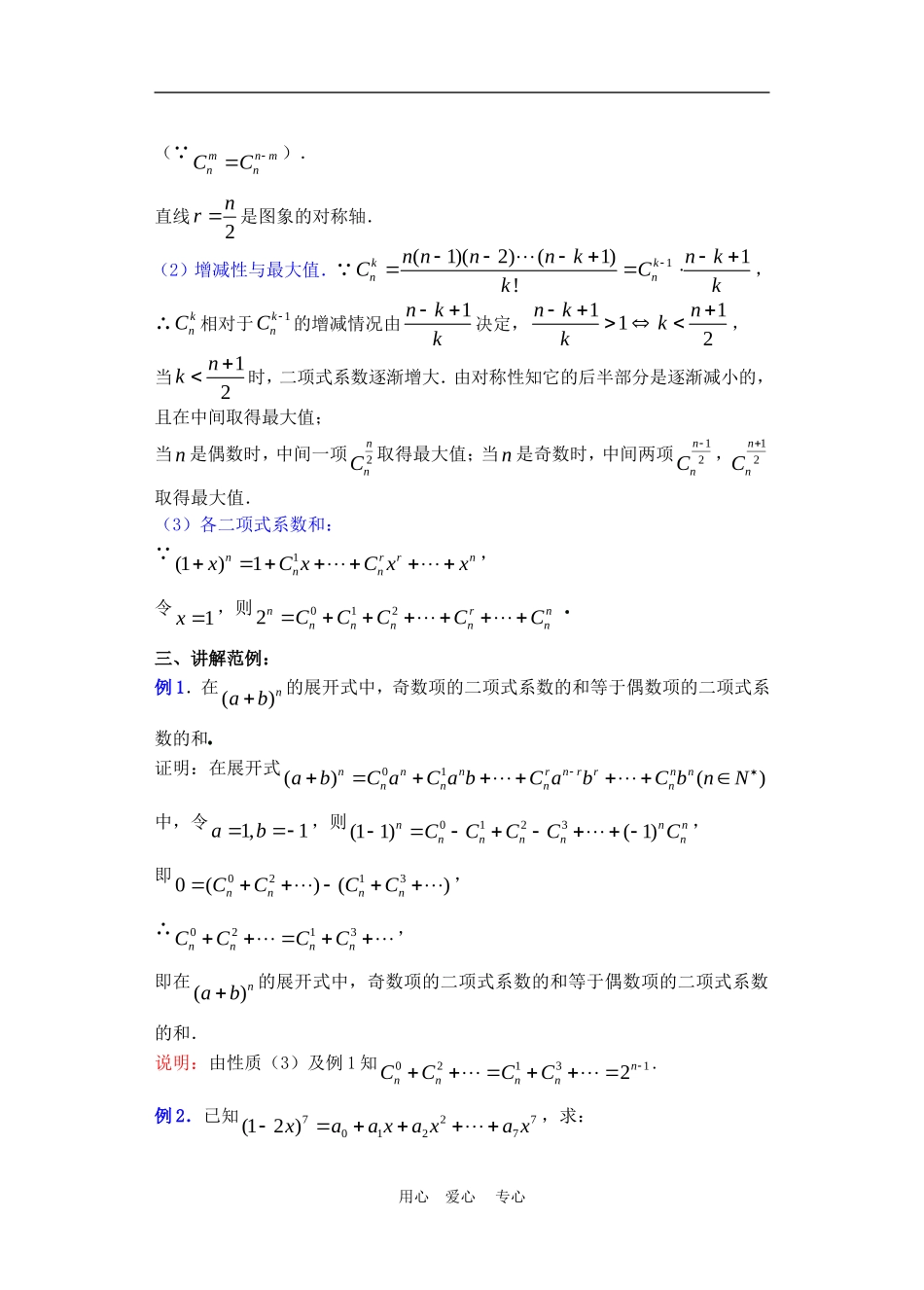 高二数学下册 10.4　二项式定理教案3人教版_第2页