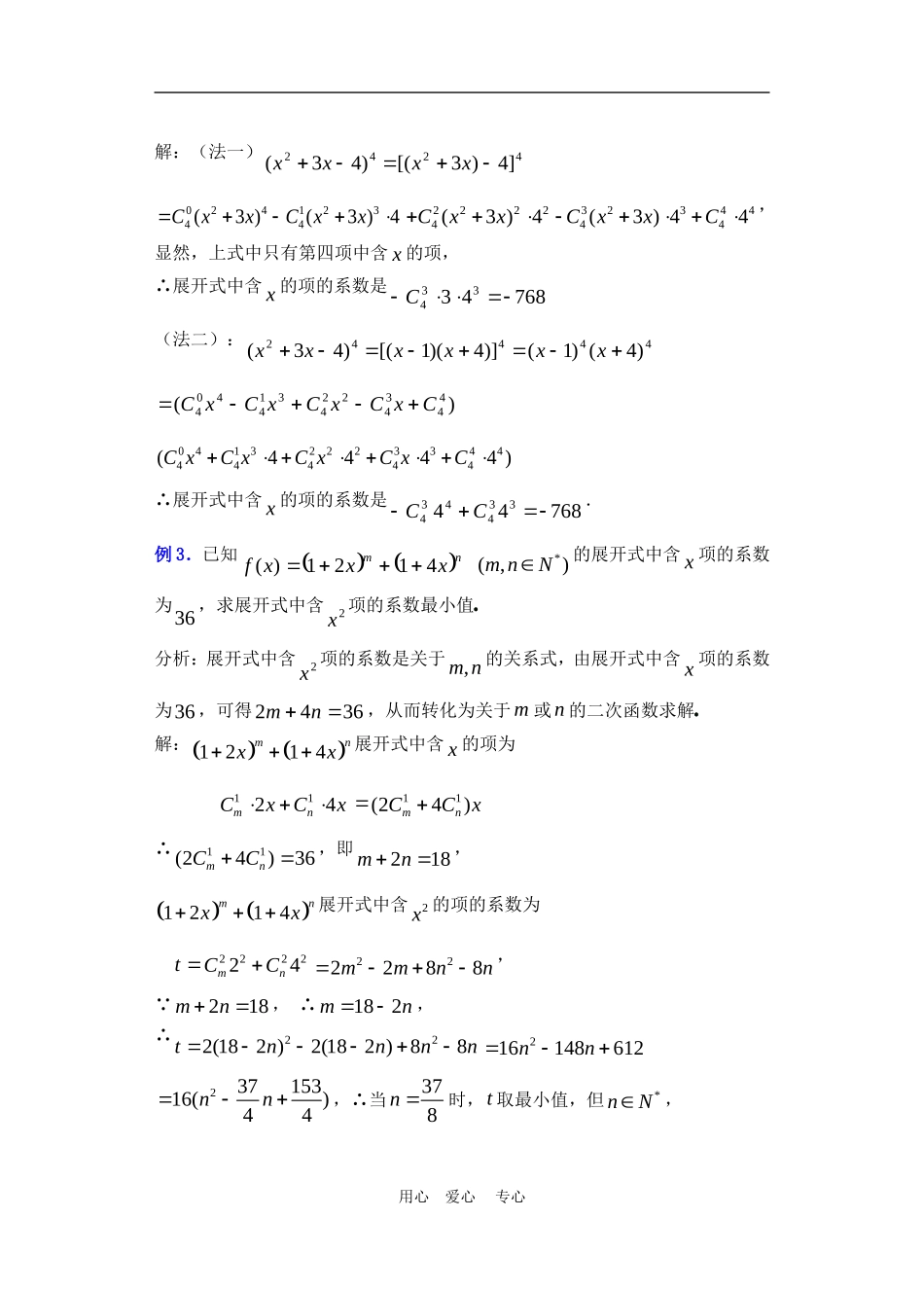 高二数学下册 10.4　二项式定理教案2人教版_第2页