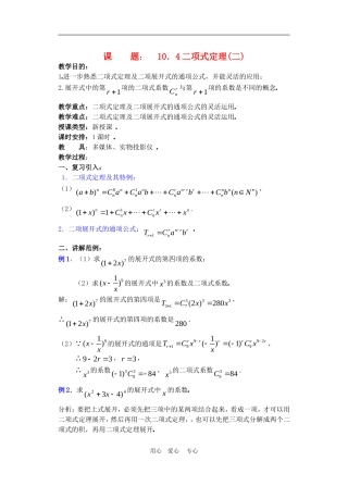 高二数学下册 10.4　二项式定理教案2人教版
