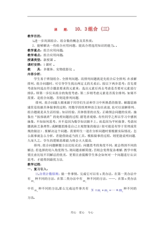 高二数学下册 10.3　组合教案3人教版