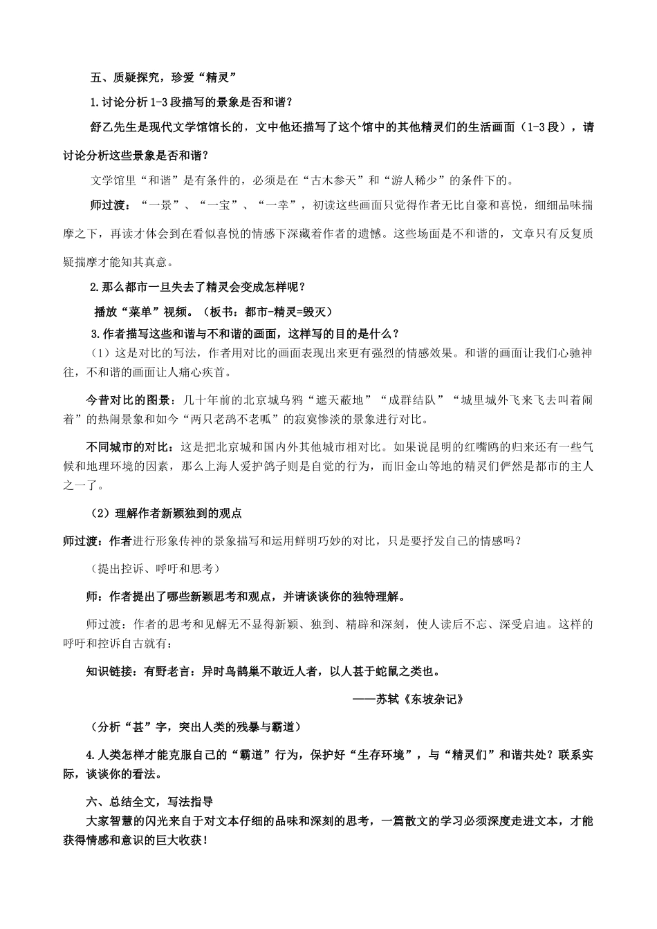 八年级语文上册 22《都市精灵》苏教版-苏教版初中八年级上册语文教案_第3页