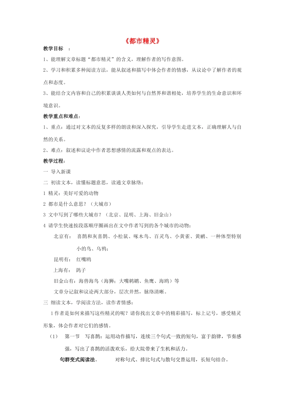 八年级语文上册 22《都市精灵》简案 苏教版-苏教版初中八年级上册语文教案_第1页