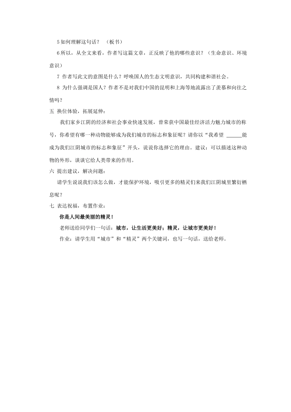 八年级语文上册 22《都市精灵》简案 苏教版-苏教版初中八年级上册语文教案_第3页