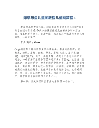 海草与鱼儿童画教程儿童画教程1