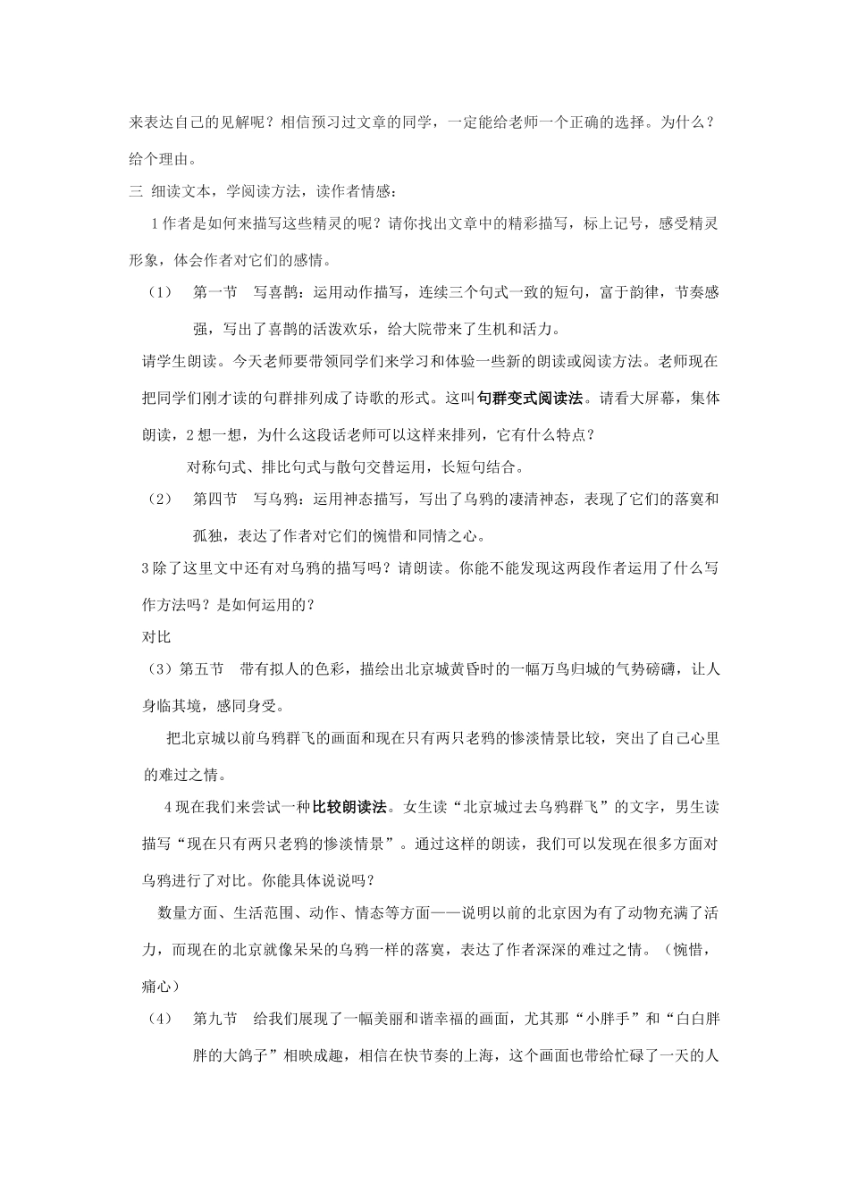 八年级语文上册 22《都市精灵》教案 苏教版-苏教版初中八年级上册语文教案_第2页