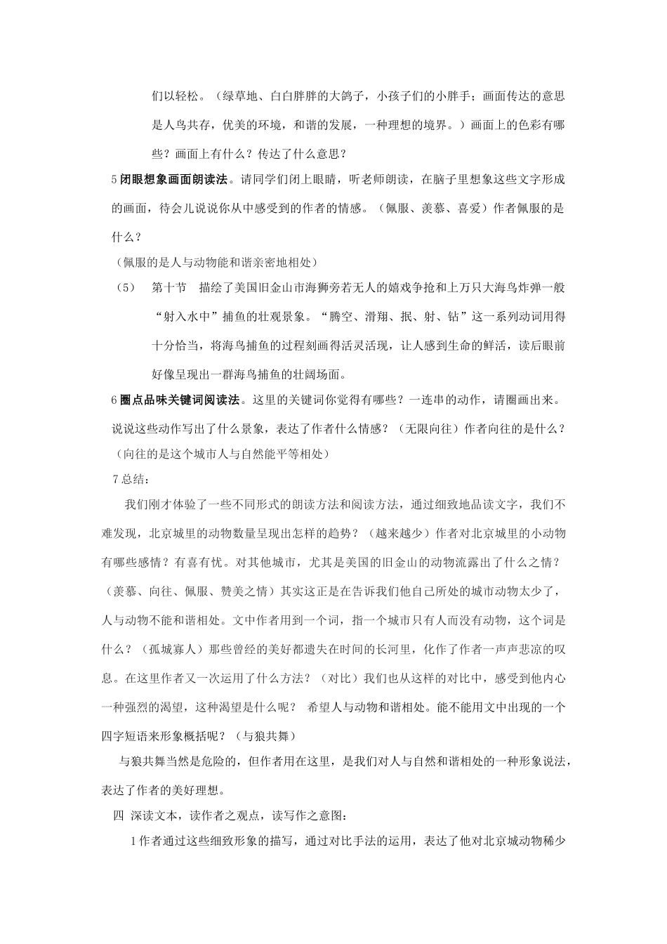 八年级语文上册 22《都市精灵》教案 苏教版-苏教版初中八年级上册语文教案_第3页