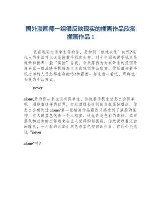 国外漫画师一组很反映现实的插画作品欣赏插画作品1