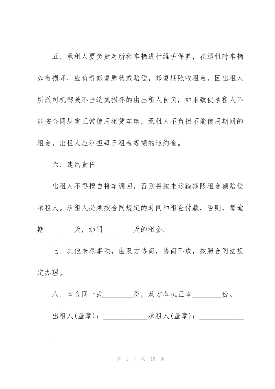 简单正规车辆租赁合同范本3篇_第2页