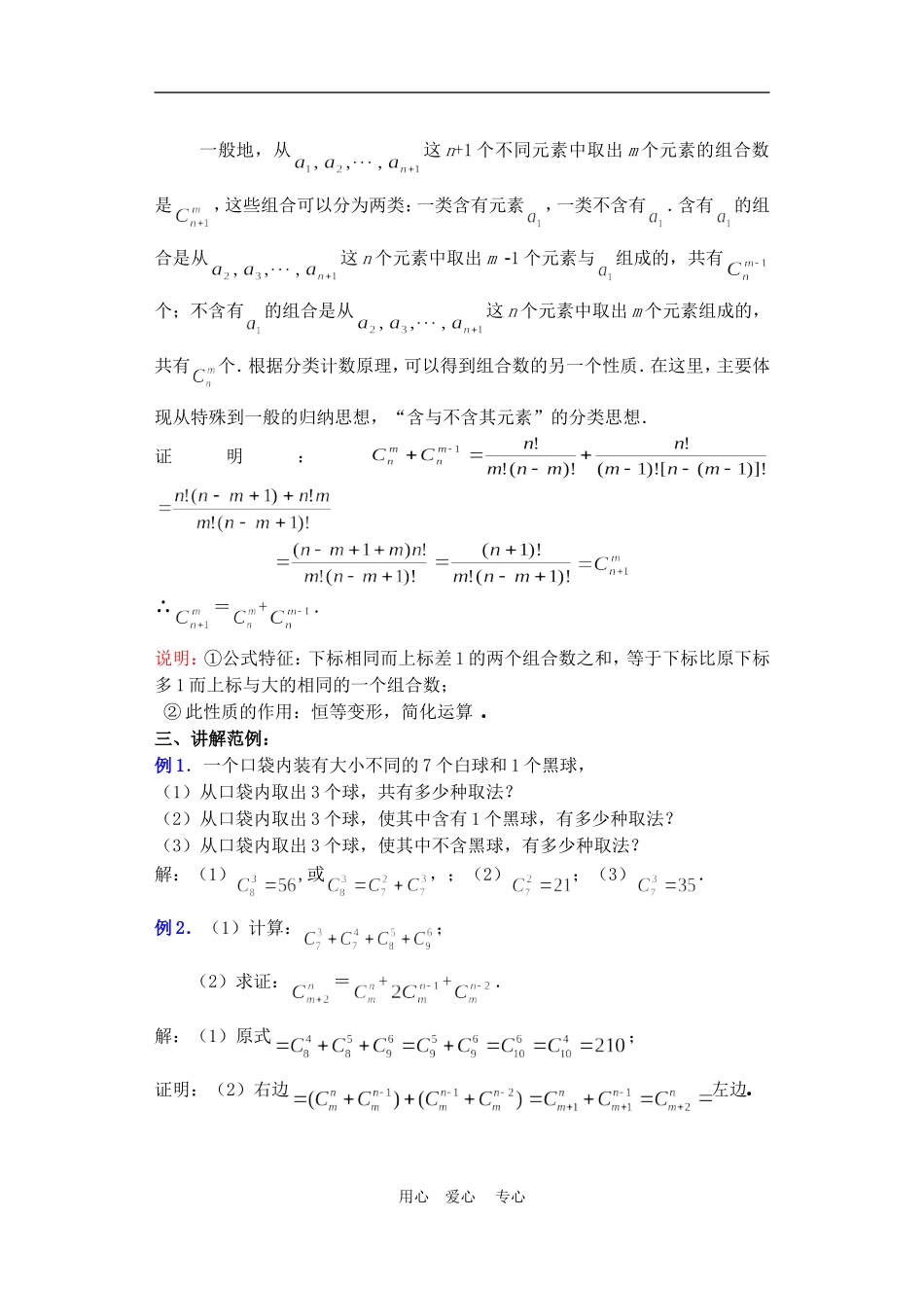 高二数学下册 10.3　组合教案2人教版_第3页