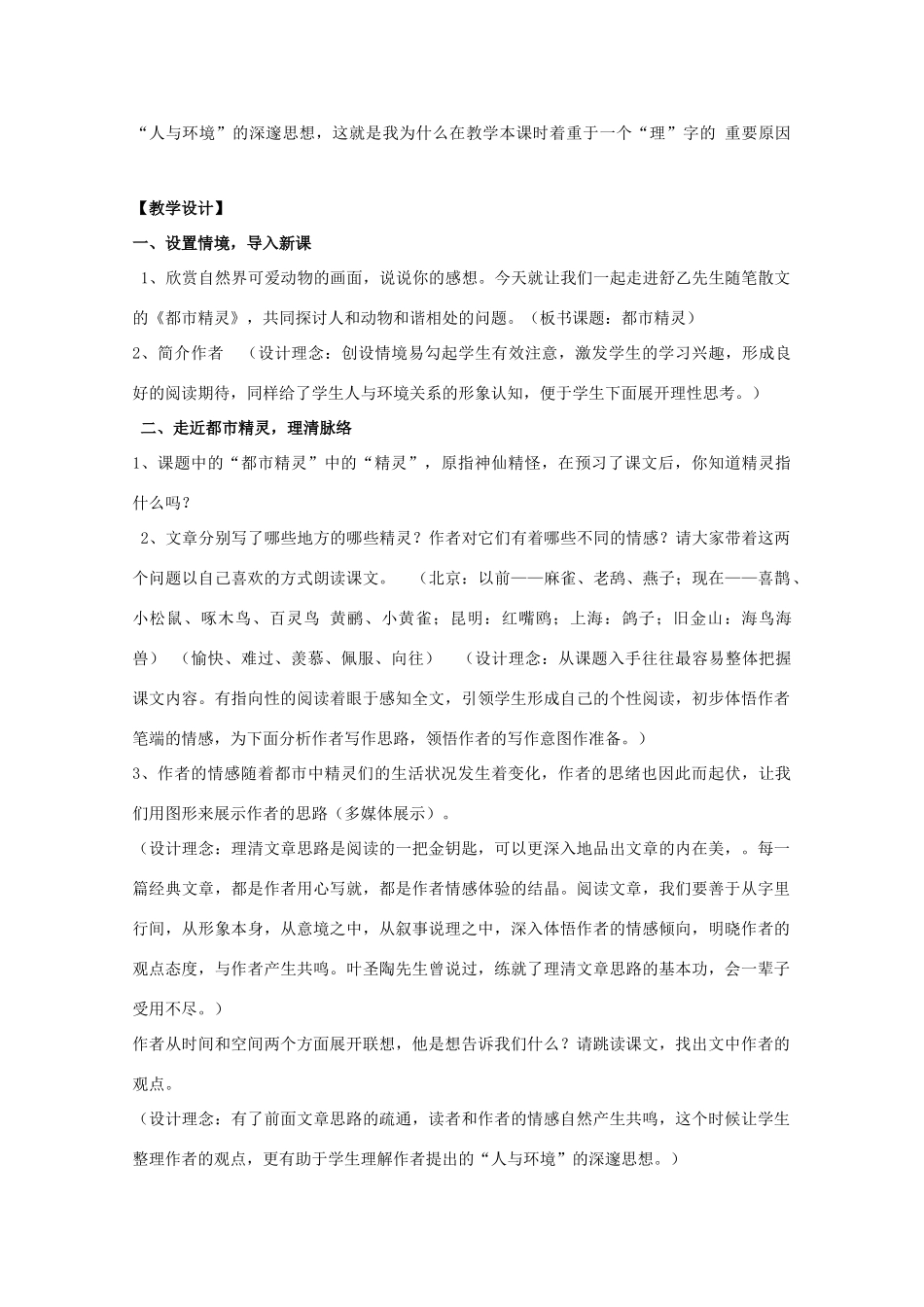 八年级语文上册 22《都市精灵》教学设计及反思 苏教版-苏教版初中八年级上册语文教案_第2页