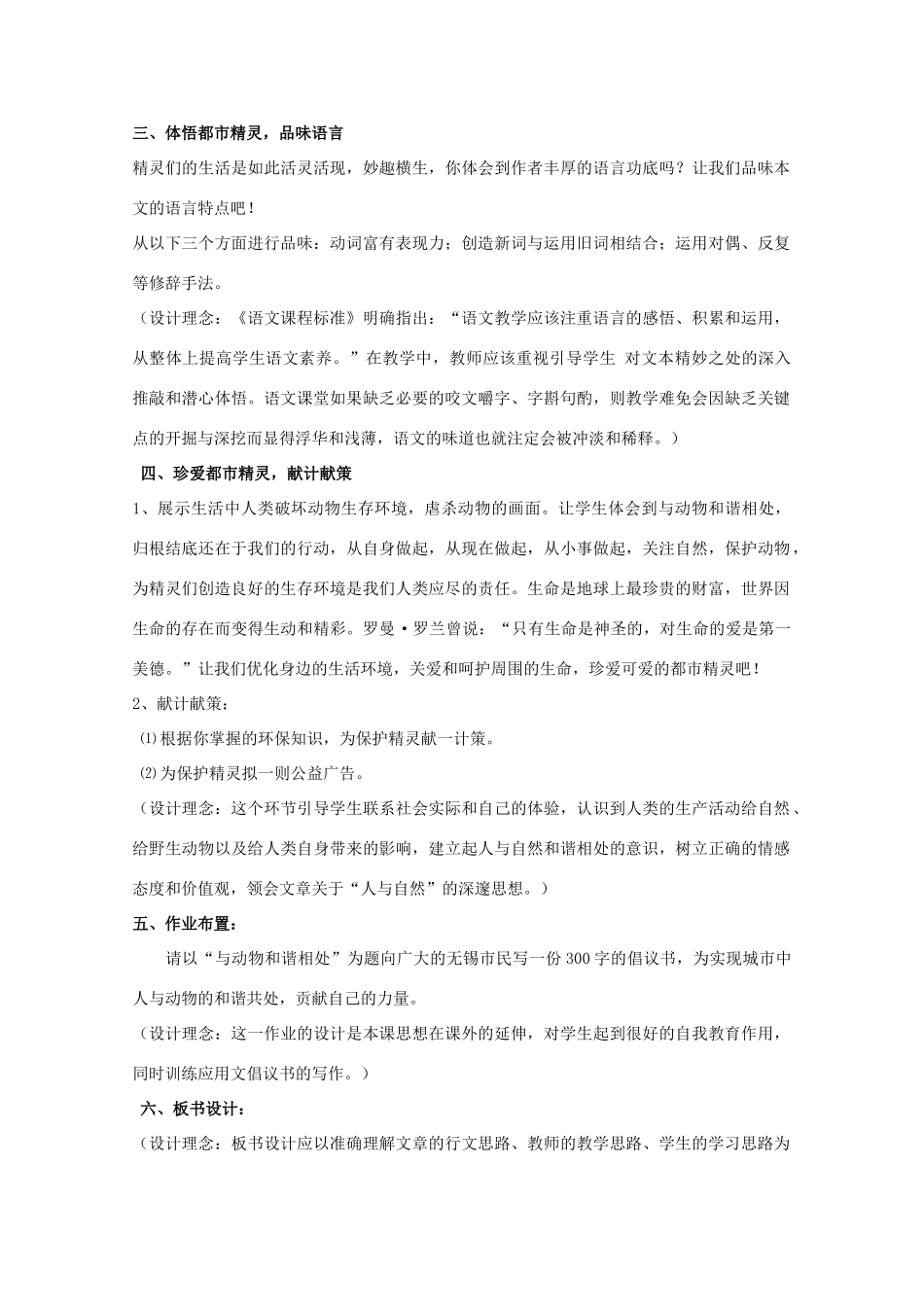 八年级语文上册 22《都市精灵》教学设计及反思 苏教版-苏教版初中八年级上册语文教案_第3页