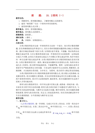 高二数学下册 10.2　排列教案1人教版