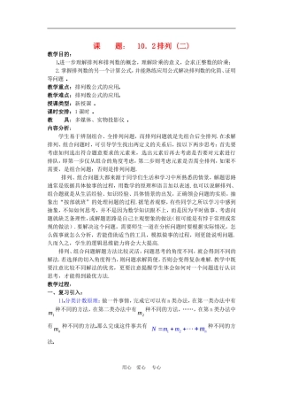 高二数学下册 10.2　排列教案2人教版