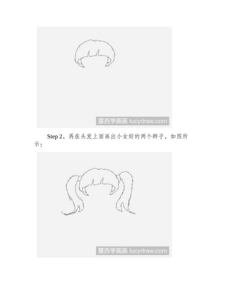 简笔画小女孩怎么画简笔画教程1_第2页