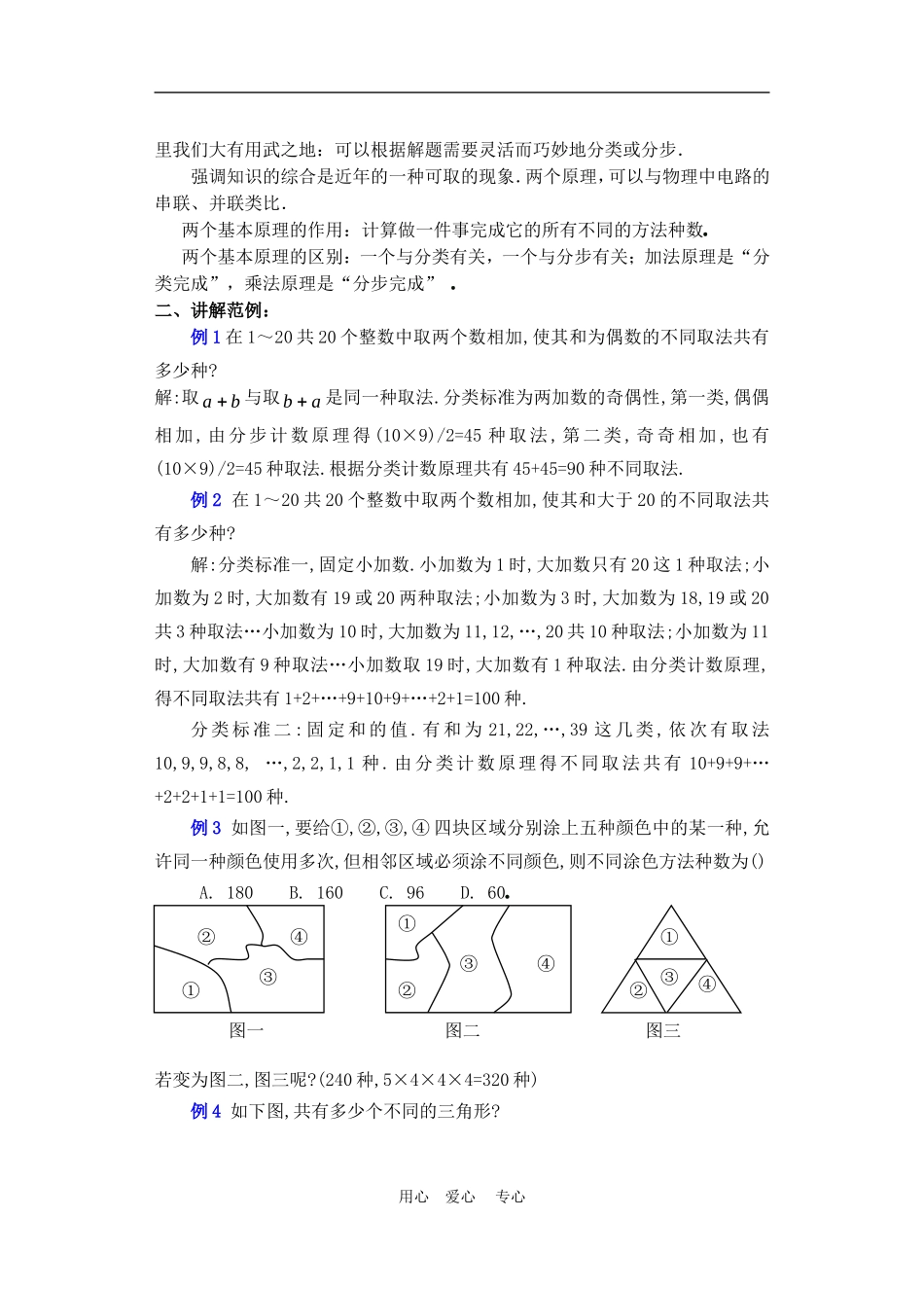 高二数学下册 10.1　分类计数原理与分布计数原理教案2人教版_第2页