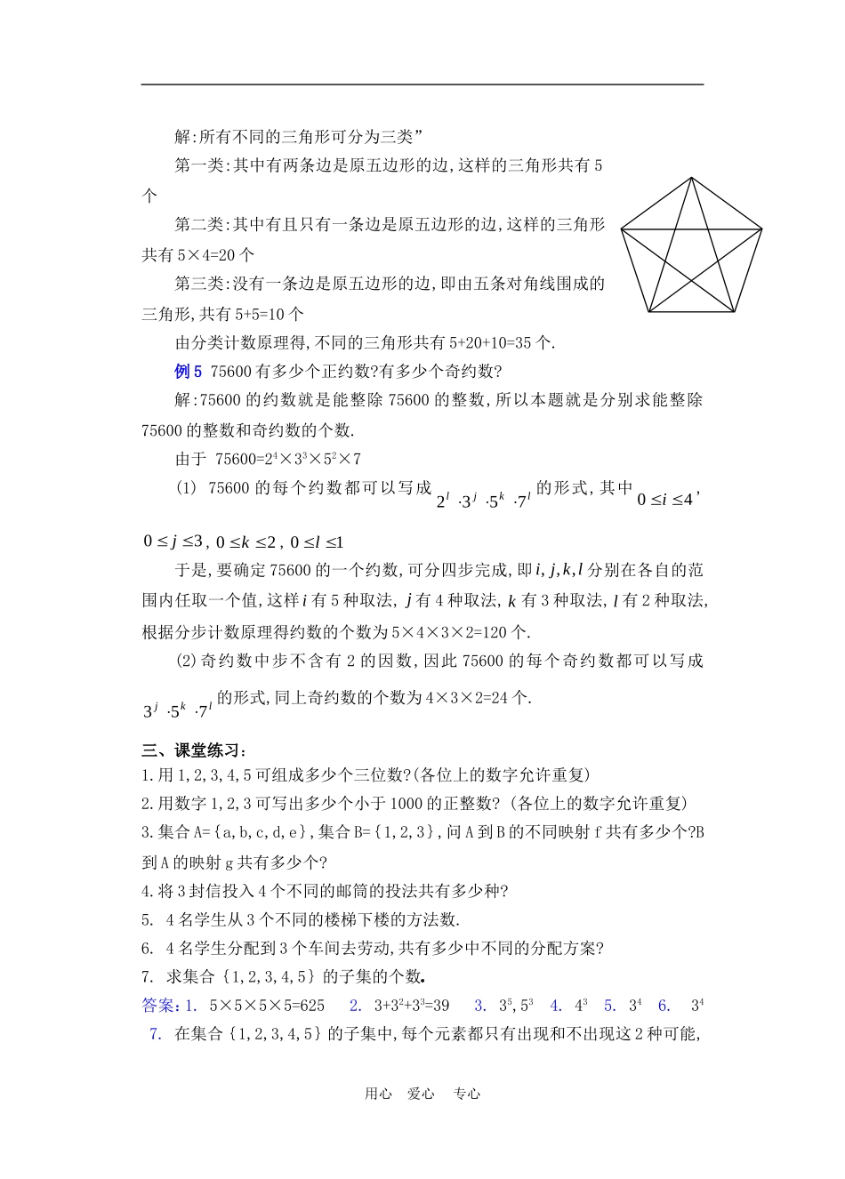 高二数学下册 10.1　分类计数原理与分布计数原理教案2人教版_第3页