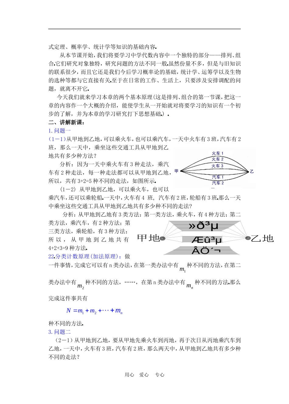 高二数学下册 10.1　分类计数原理与分布计数原理教案1人教版_第2页