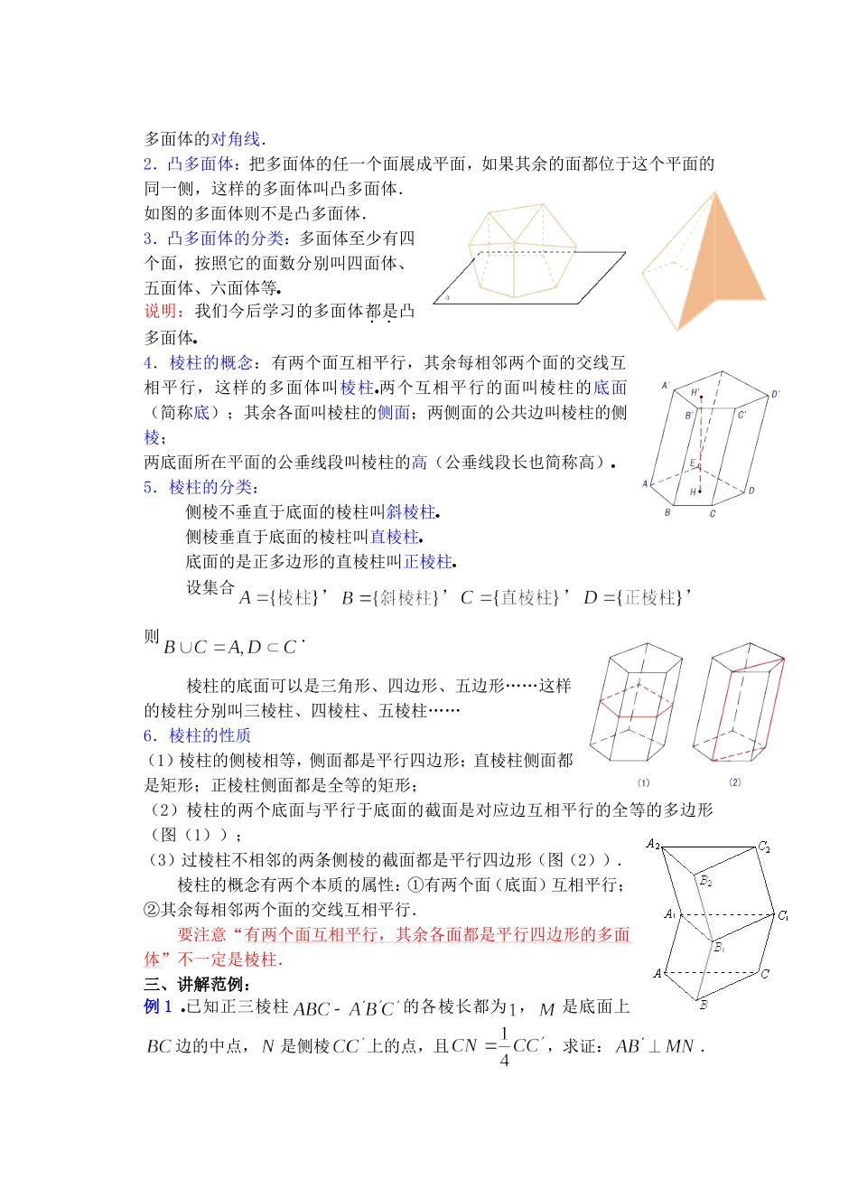 高二数学下9.9　棱柱与棱锥1教案_第2页