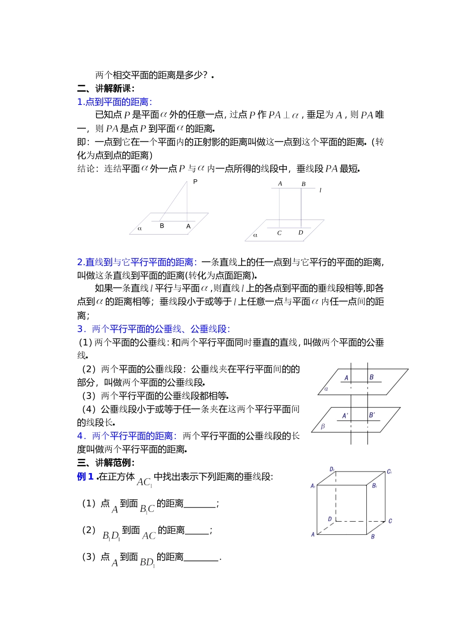 高二数学下9.8　距离教案_第2页