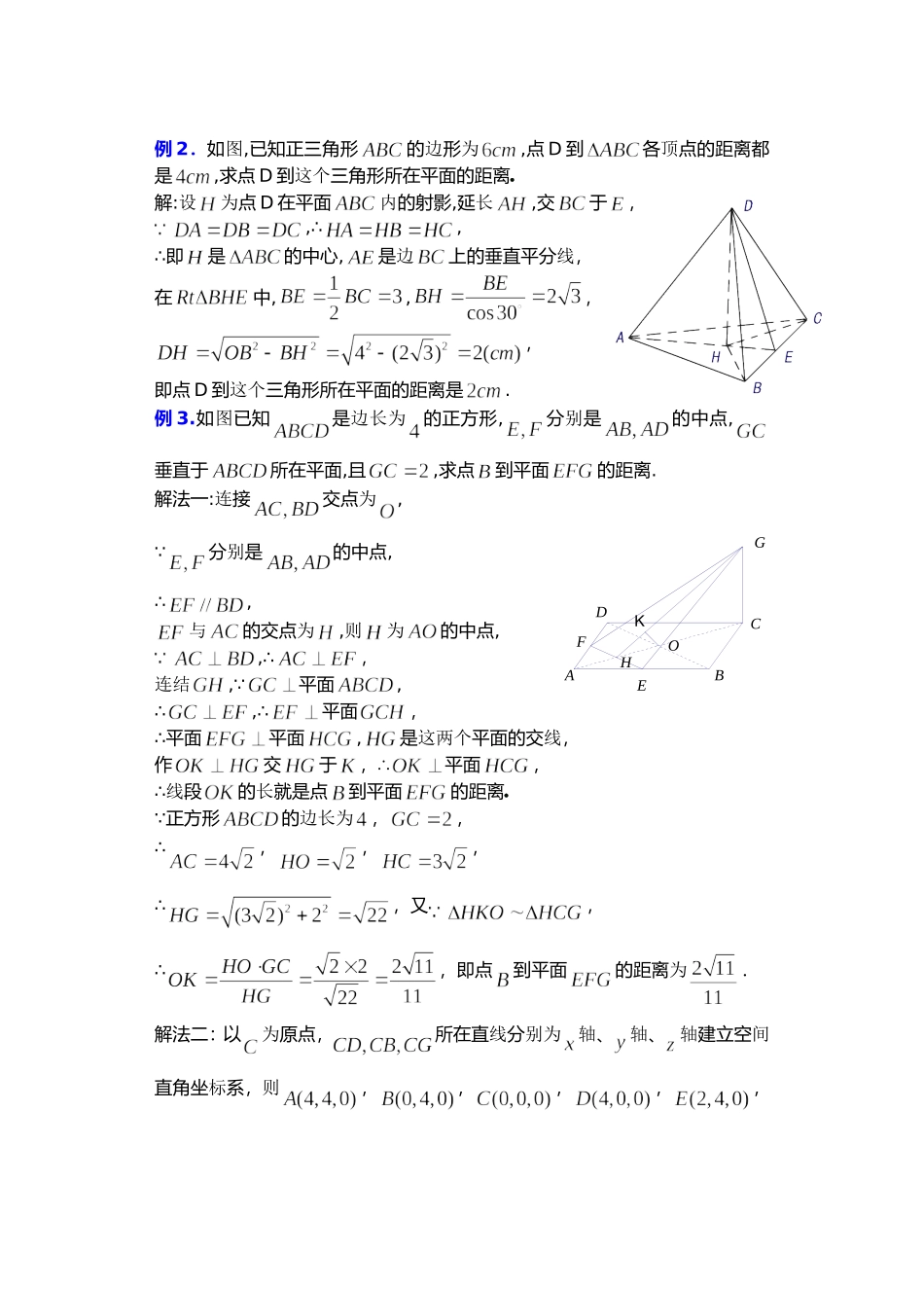高二数学下9.8　距离教案_第3页