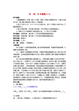 高二数学下9.8　距离教案