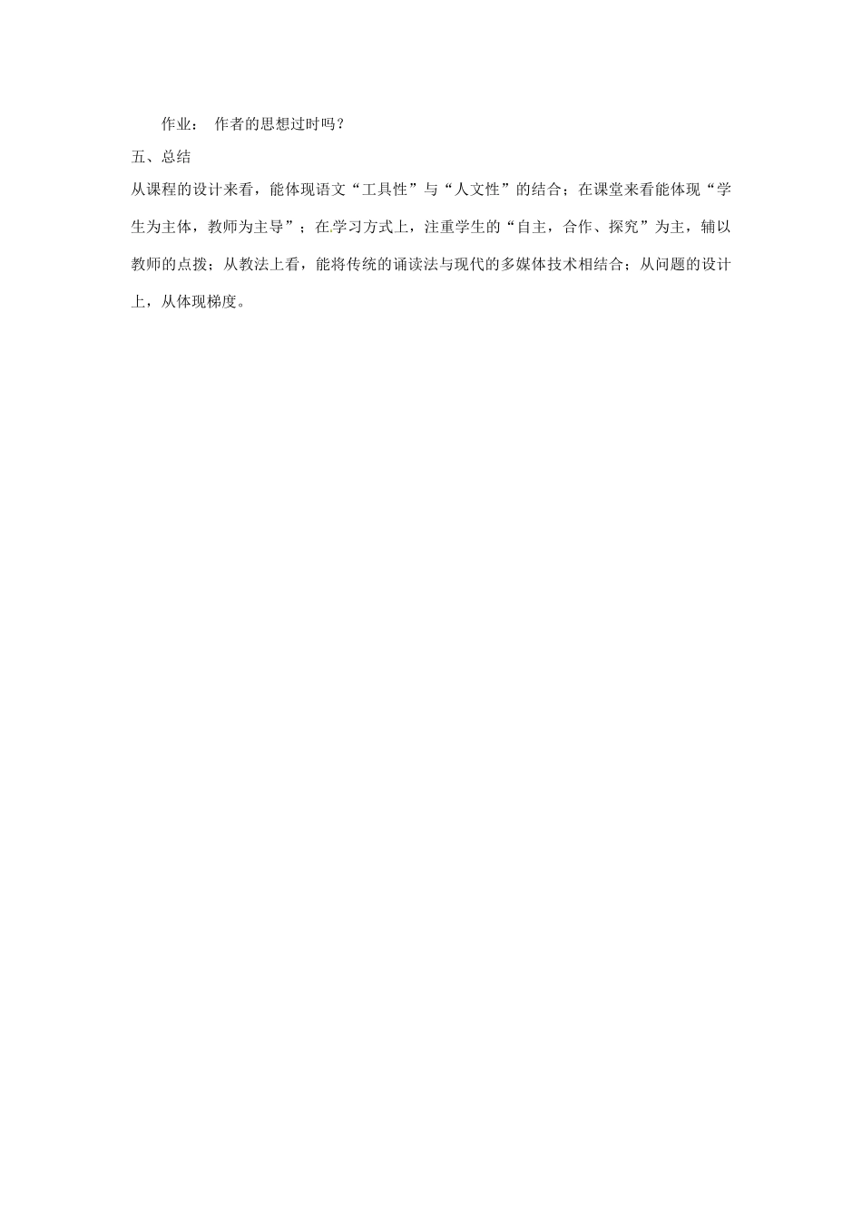 八年级语文上册 22《短文两篇》爱莲说说课稿 新人教版-新人教版初中八年级上册语文教案_第3页