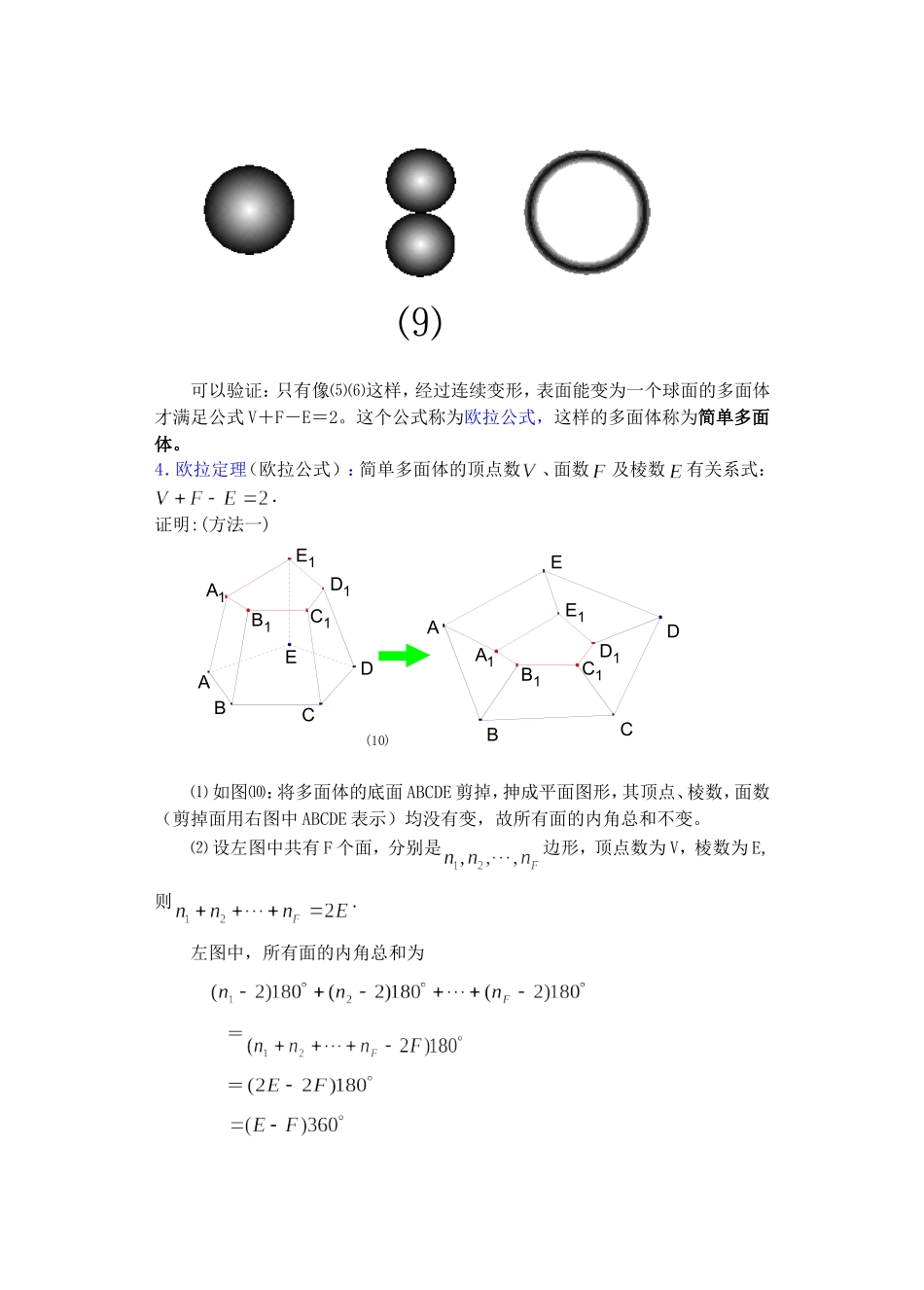 高二数学下9多面体欧拉定理的发现教案_第3页