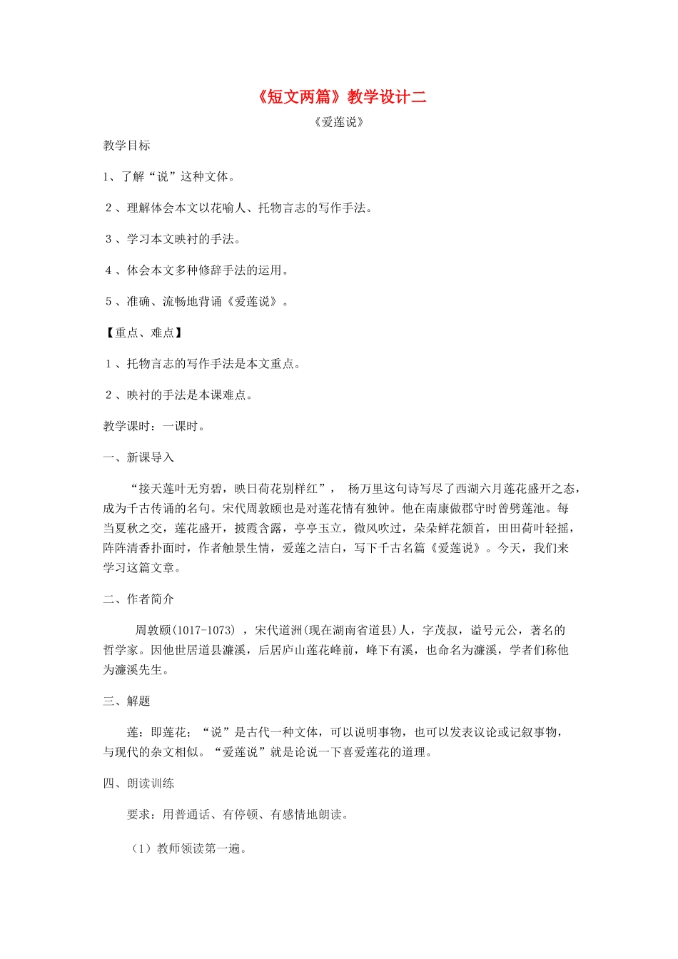 八年级语文上册 22《短文两篇》新人教版-新人教版初中八年级上册语文教案_第1页