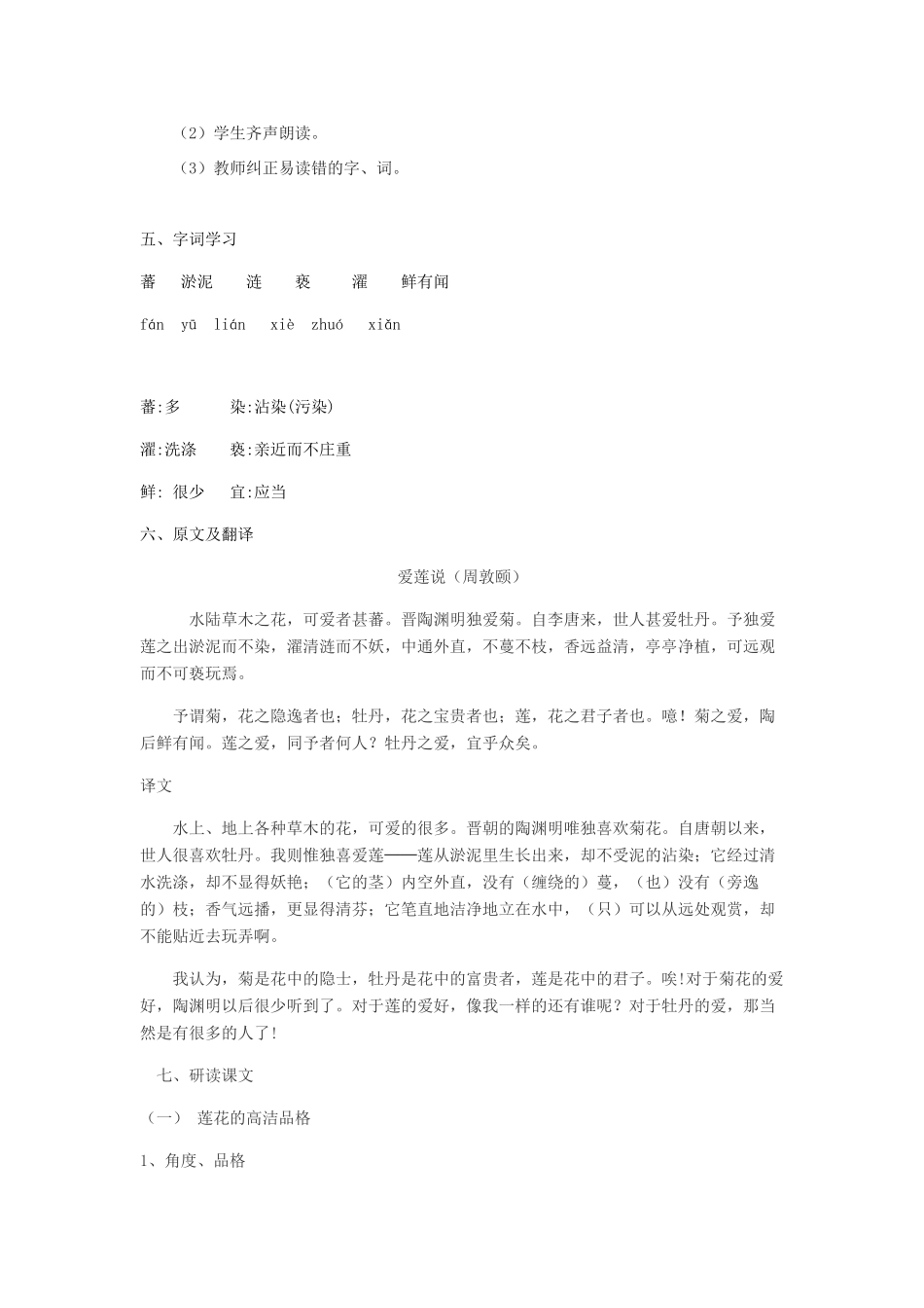 八年级语文上册 22《短文两篇》新人教版-新人教版初中八年级上册语文教案_第2页