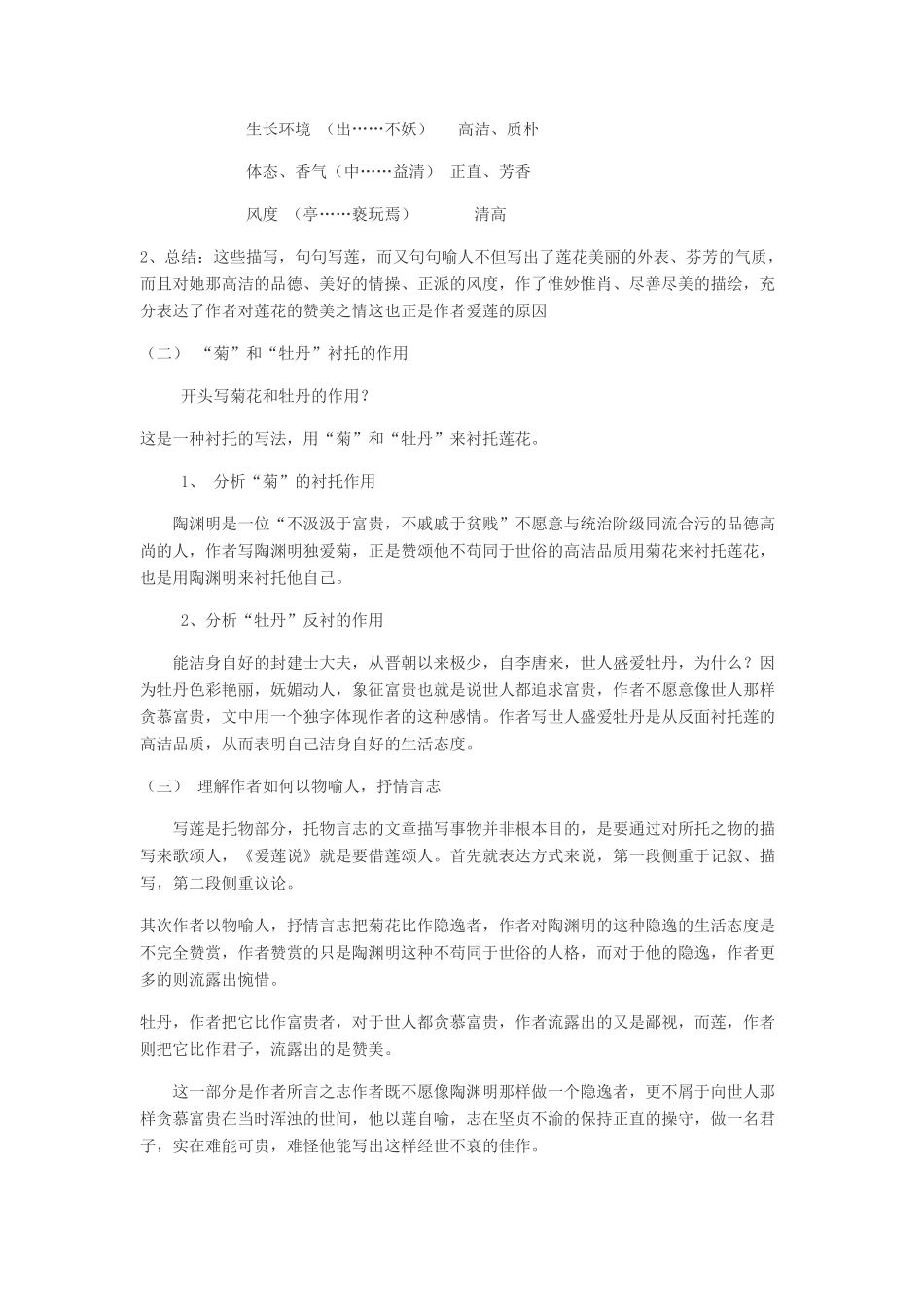 八年级语文上册 22《短文两篇》新人教版-新人教版初中八年级上册语文教案_第3页