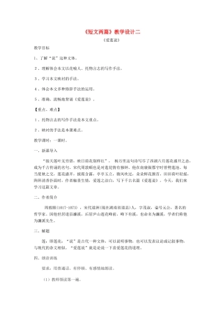 八年级语文上册 22《短文两篇》新人教版-新人教版初中八年级上册语文教案