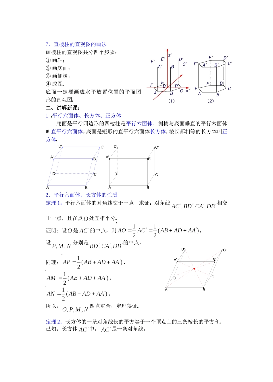 高二数学下9.9　棱柱与棱锥2教案_第2页
