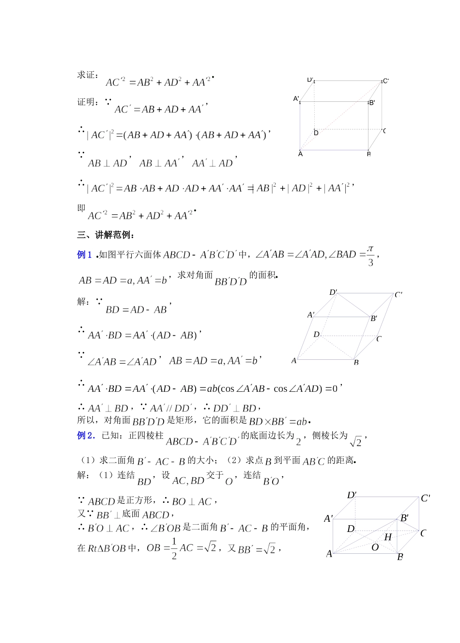 高二数学下9.9　棱柱与棱锥2教案_第3页