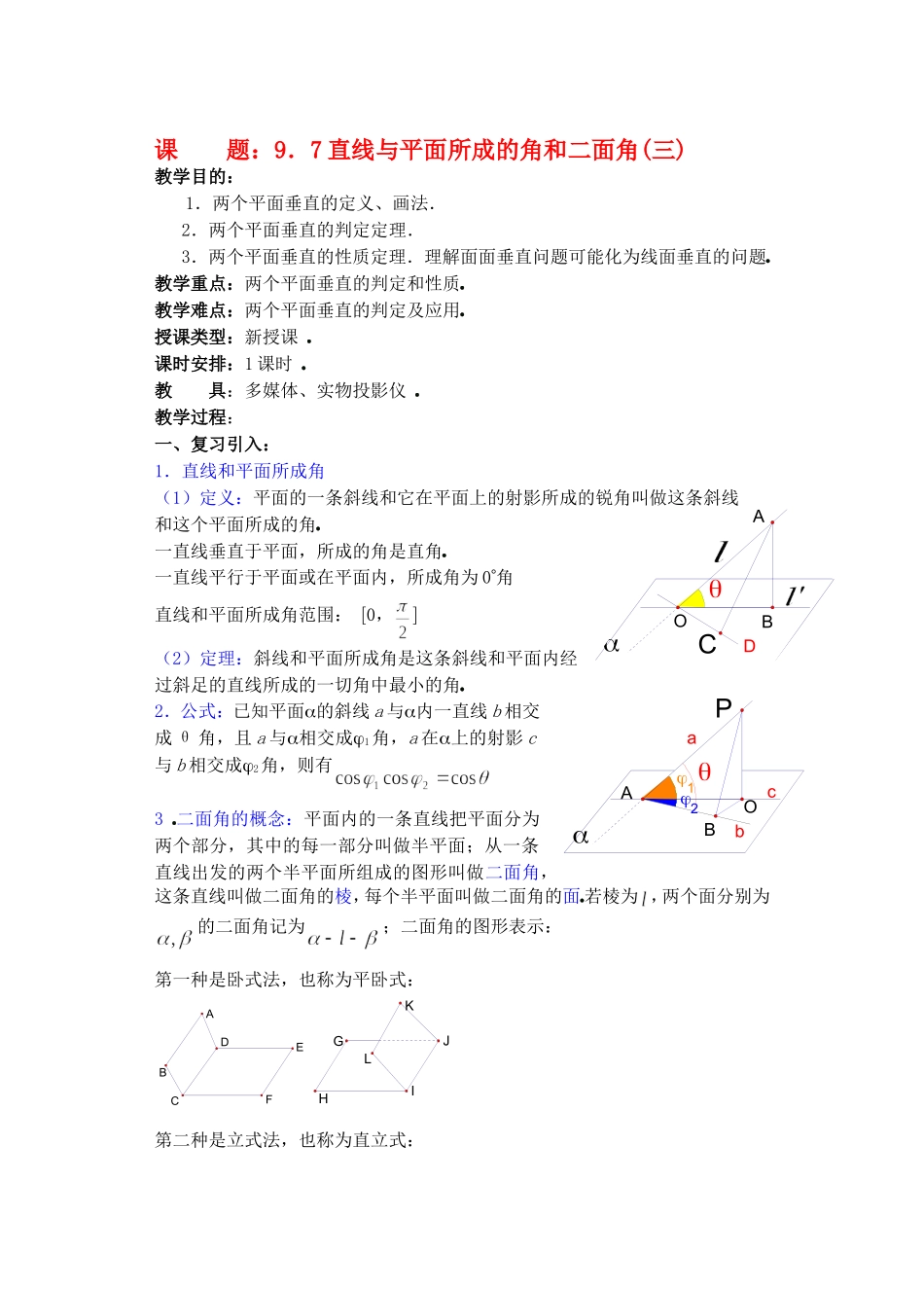 高二数学下9.7　直线和平面所成的角与二面角3教案_第1页