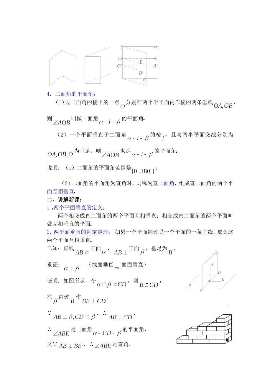 高二数学下9.7　直线和平面所成的角与二面角3教案_第2页