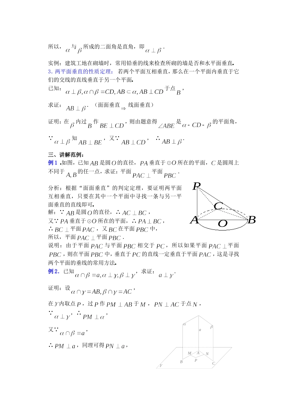 高二数学下9.7　直线和平面所成的角与二面角3教案_第3页