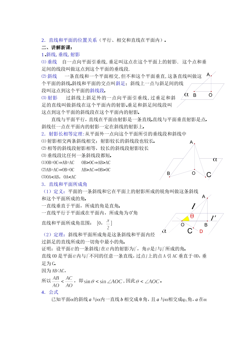 高二数学下9.7　直线和平面所成的角与二面角教案_第2页