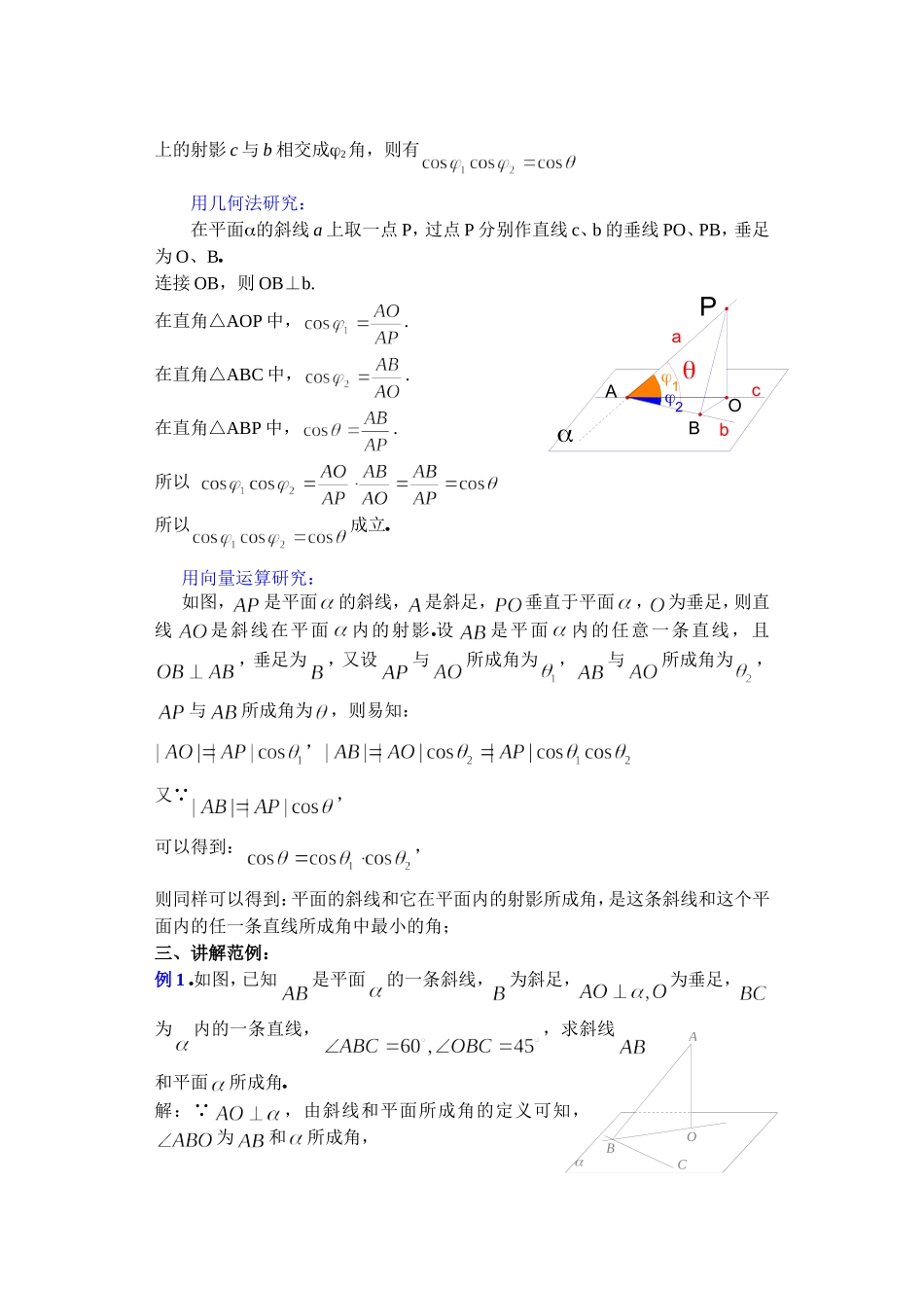高二数学下9.7　直线和平面所成的角与二面角教案_第3页