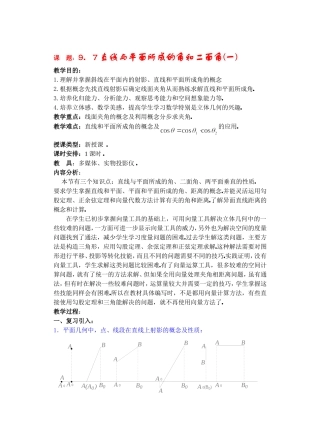 高二数学下9.7　直线和平面所成的角与二面角教案