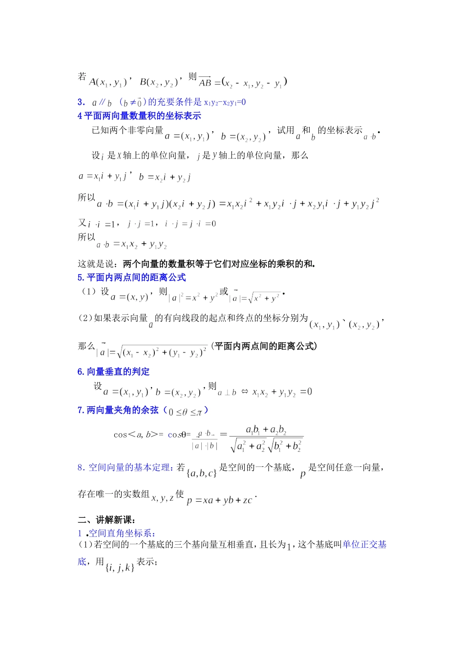 高二数学下9.6　空间向量的坐标运算教案_第2页