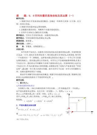高二数学下9.6　空间向量的坐标运算教案