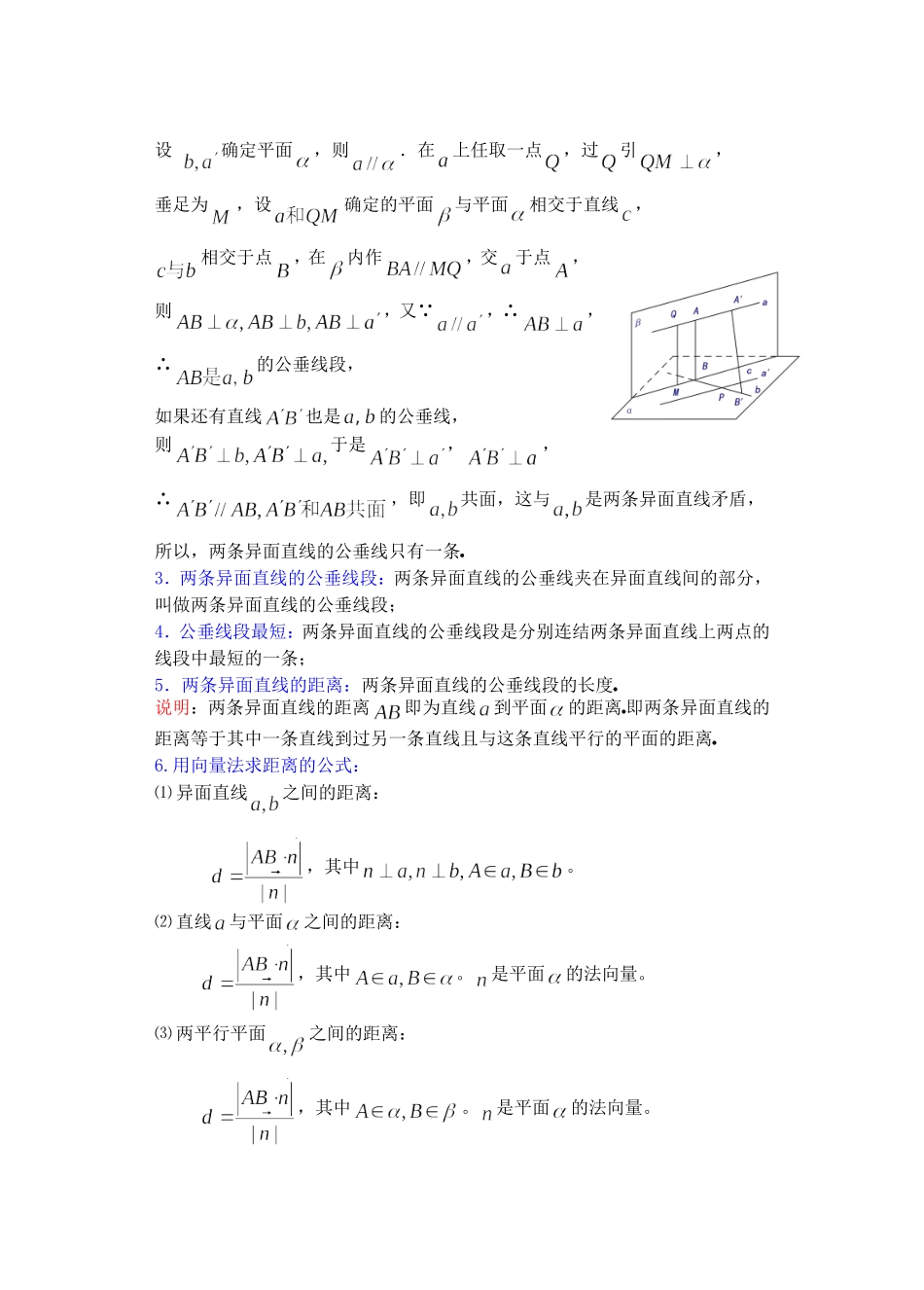 高二数学下9.8　距离2教案_第2页